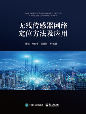 cover image of 无线传感器网络定位方法及应用